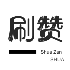 秒拍业务-QQ临时钻-抖音直播人气